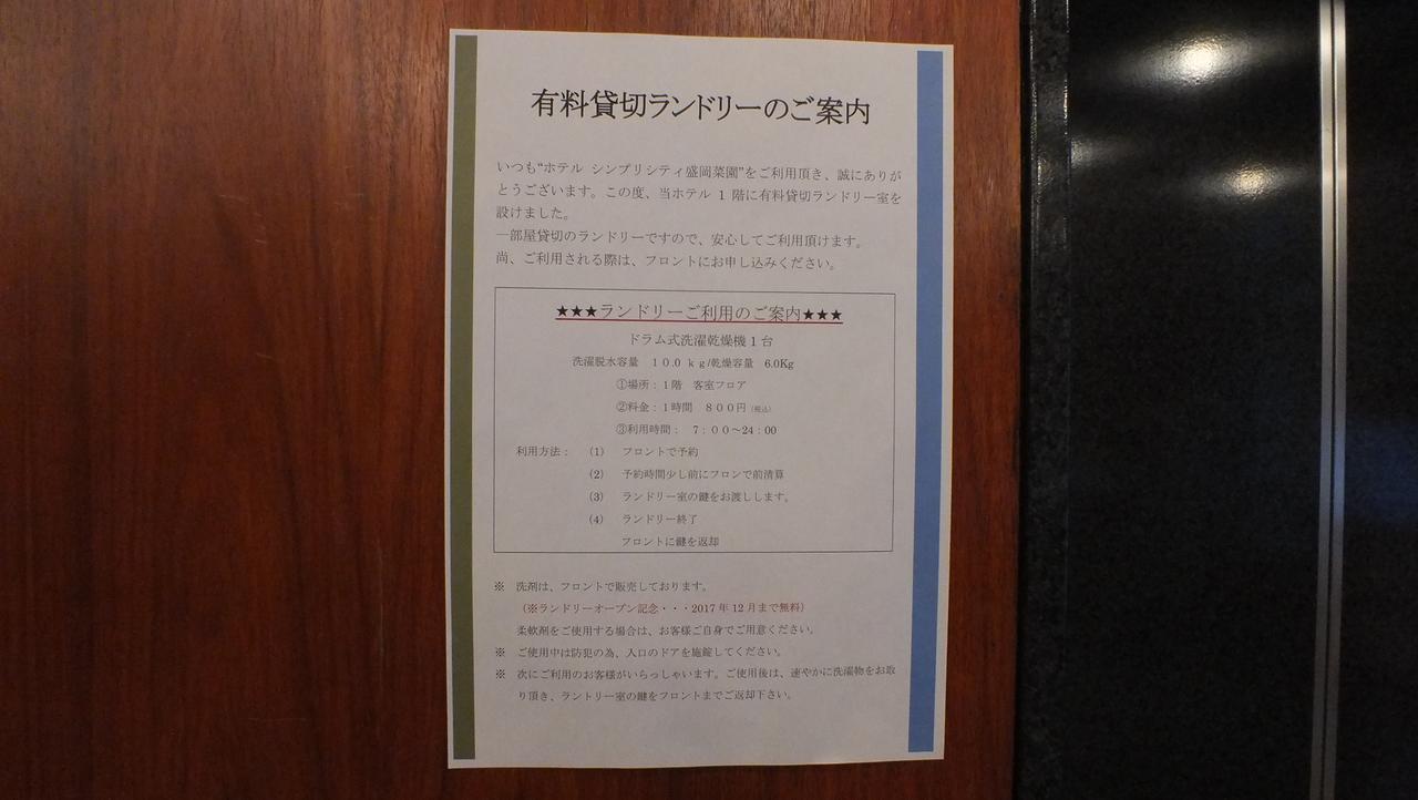 Hotel Simplicity Morioka Saien Luaran gambar